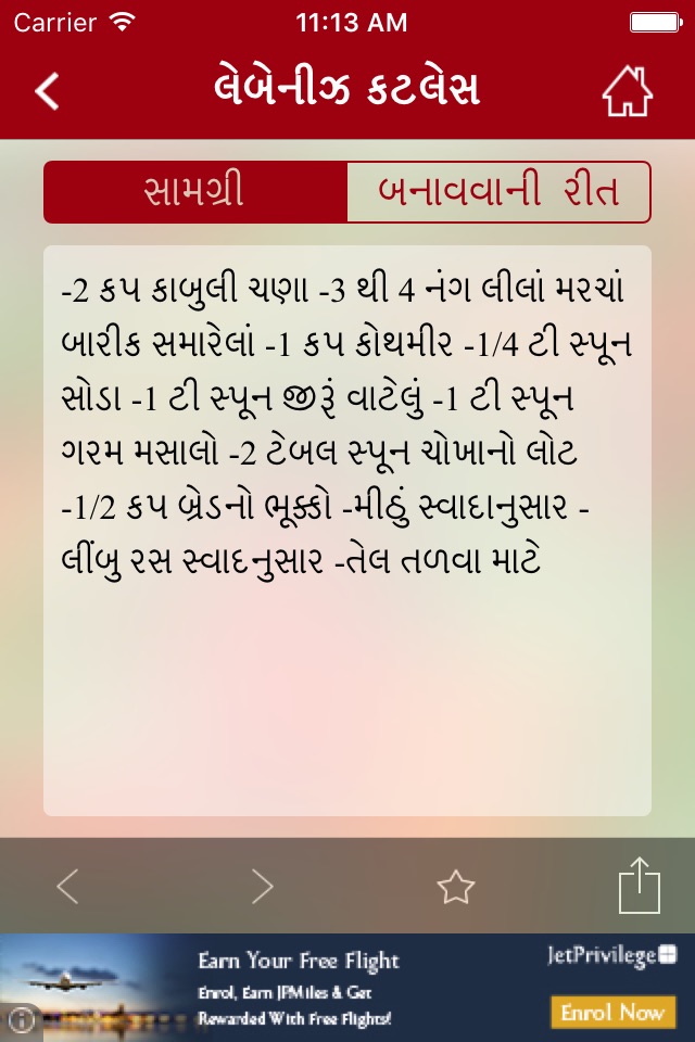 Gujarati Pride Recipes screenshot 2