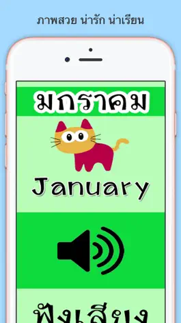 Game screenshot ท่องเดือน มีเสียง hack