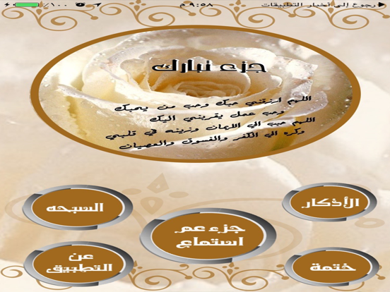 Screenshot #4 pour جزء تبارك بدون نت إهداء من ام تولين الدبيان