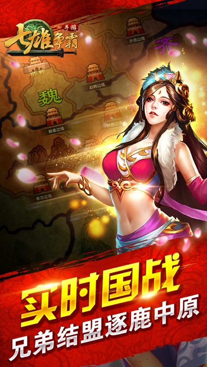 七雄争霸 - 史诗级历史战争策略游戏 screenshot-3