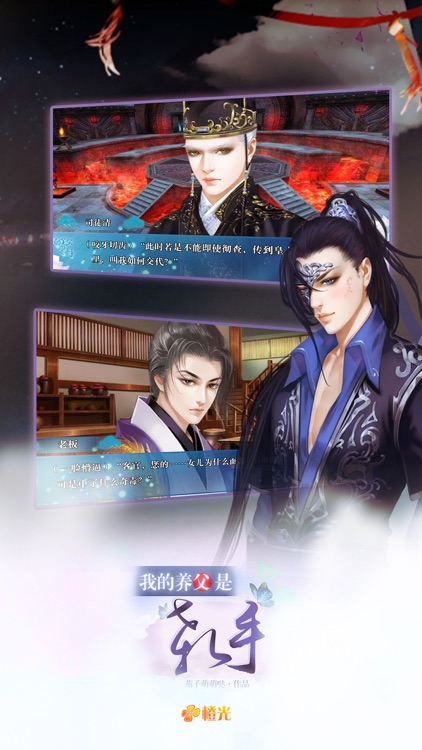 我的养父是杀手 （ 橙光游戏让世界看到你的想象力）