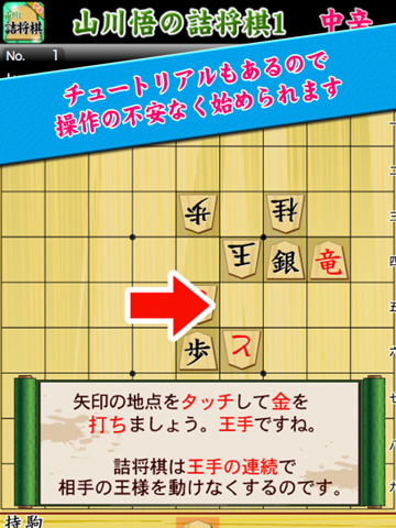 山川悟の詰将棋1のおすすめ画像4