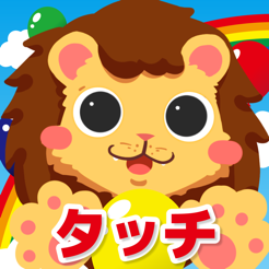 にっこりタッチ 赤ちゃんニコニコ さわって遊べる知育アプリ On The App Store