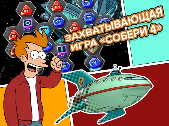 Futurama: Game of Drones на iPad