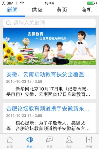 安徽教育(Education) screenshot 2