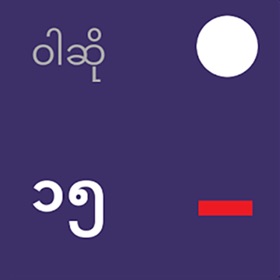 螢幕擷取畫面 (5) Myanmar Calendar