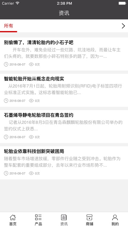 中国轮胎网. screenshot-3