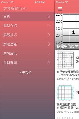 数独训练宝典 - 高手玩数独闯关技巧训练全攻略のおすすめ画像2