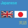 JEEDict - Japanese English Dictionary - 英語辞典 - iPadアプリ