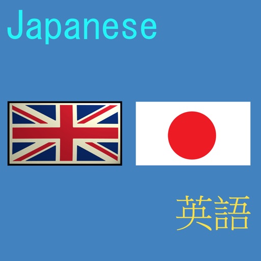 JEEDict - Japanese English Dictionary - 英語辞典 icon