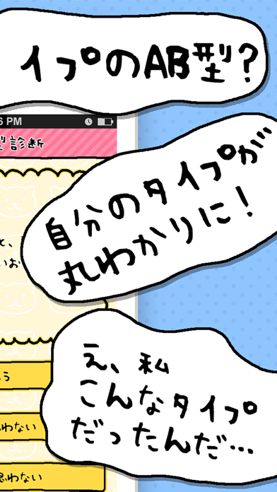 Screenshot #2 pour AB型診断 性格テストxネコ1兆匹