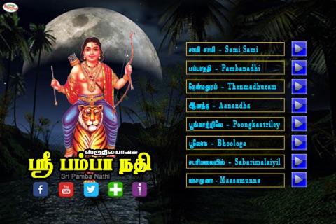 Sri Pamba Nathi screenshot 2