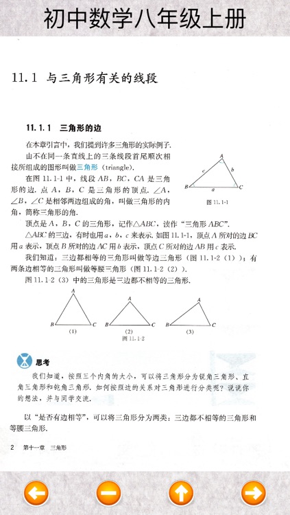 初中数学八年级上