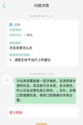 优医诊室 screenshot 3