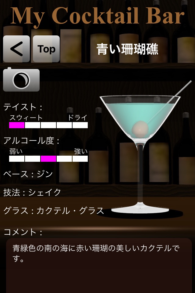 MyCocktailBar screenshot 4