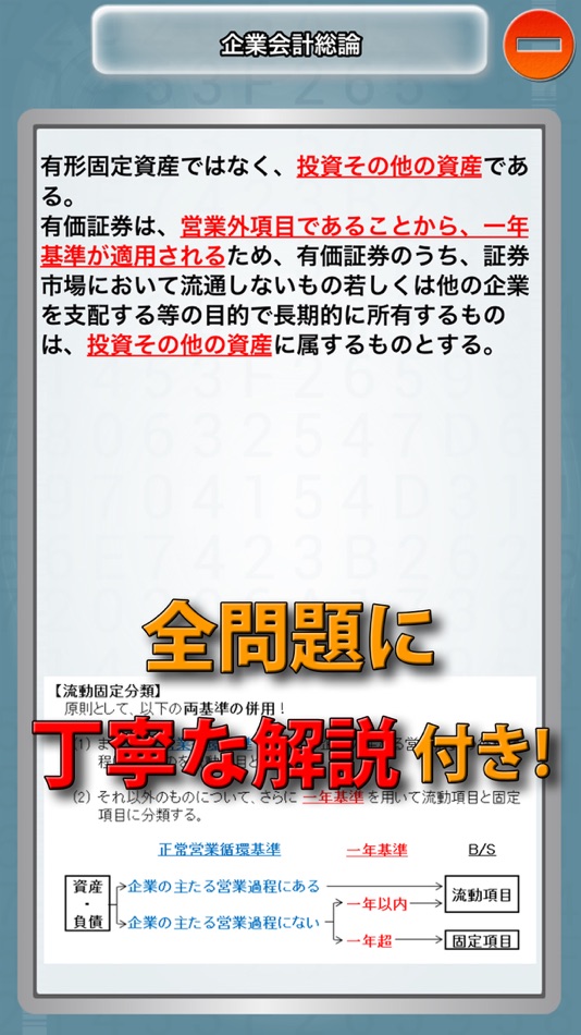 #2. ビノバ 公認会計士(短答式)-財務会計論- (iOS) 来自: funspire, Inc.