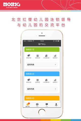 红缨通 screenshot 2