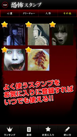 Game screenshot 恐怖スタンプ hack