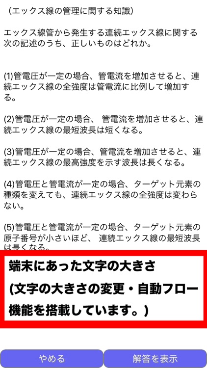 揚貨装置運転士試験 screenshot-3