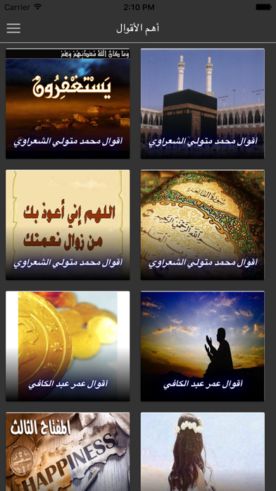 Screenshot #1 pour أقوال العلماء و الدعاة