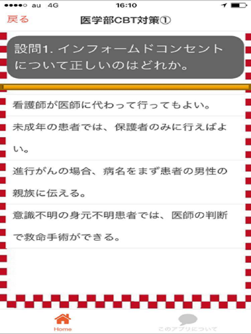 Screenshot #5 pour CBT 医学部・薬学部向け対策
