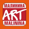 Художник Юлия Малинина