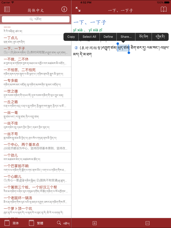 Screenshot #5 pour Chinese Tibetan Dictionary
