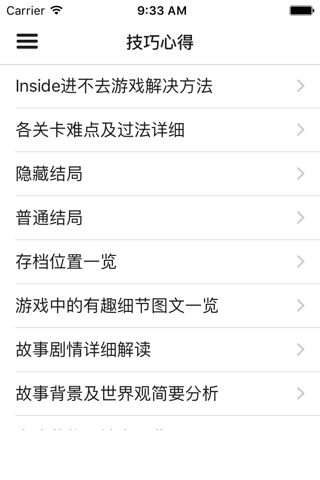 游戏攻略 For Inside screenshot 3