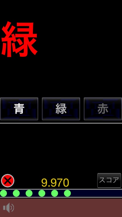 ストループ効果2 screenshot1