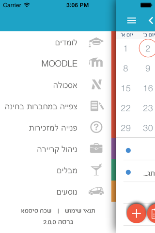 המכללה למינהל - סטודנטים screenshot 4