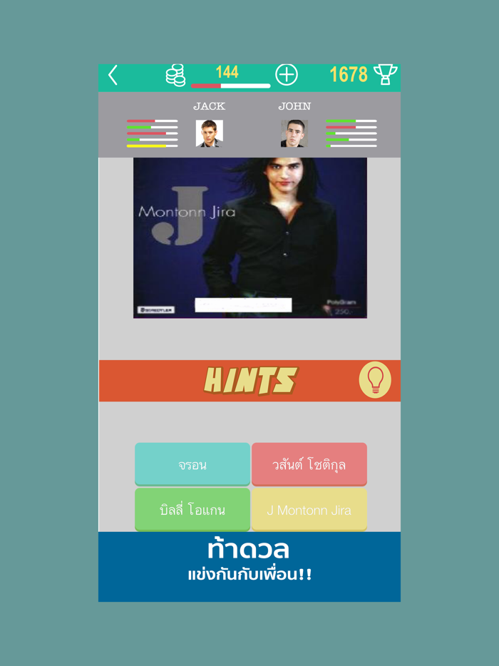 ปริศนา ทายชื่อนักร้อง