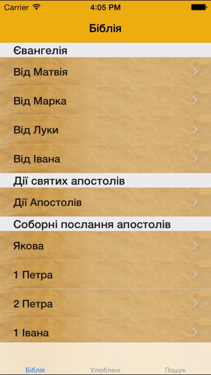 Біблія
