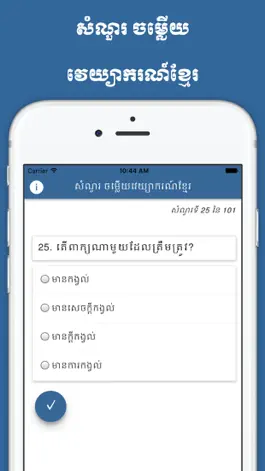 Game screenshot Khmer Grammar Quiz mod apk