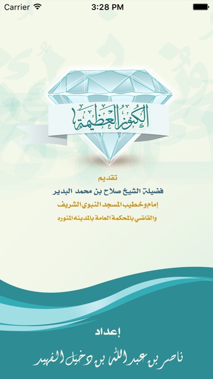 الكنوز العظيمة