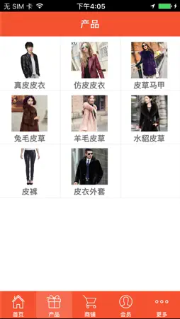 中国皮毛皮草 screenshot 2