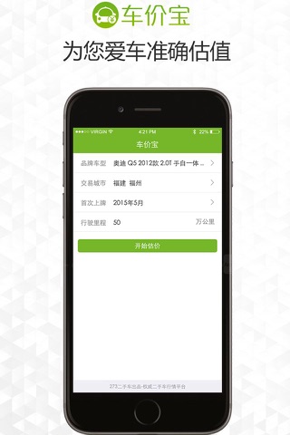 车价宝-273二手车出品车价评估平台 screenshot 2
