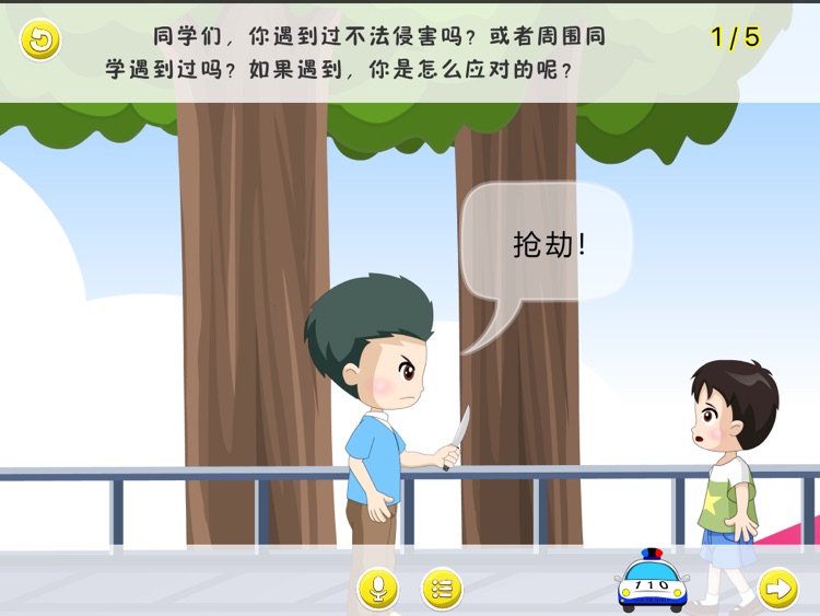 自我防卫对策
