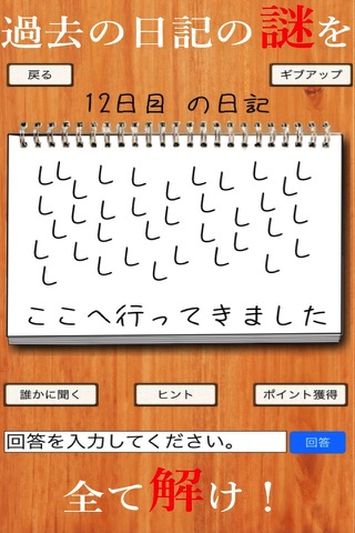 私の夏休み - 無料で遊べる暇つぶし謎解き日記アプリのおすすめ画像3