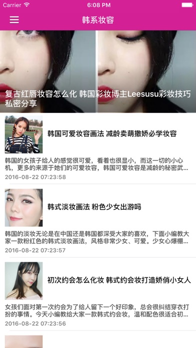 Screenshot #1 pour 女人必知韩国妆容教程 - 看韩国明星妆容流行趋势，轻松学韩国裸妆化妆步骤