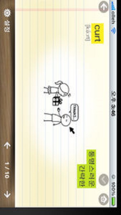 뇌새김 영단어 - 유학필수 LITE