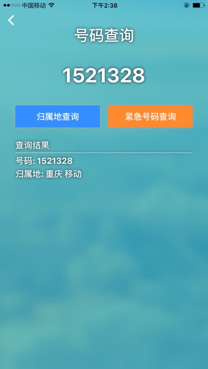 通讯录助手-----手机联系人电话本归属地查询软件