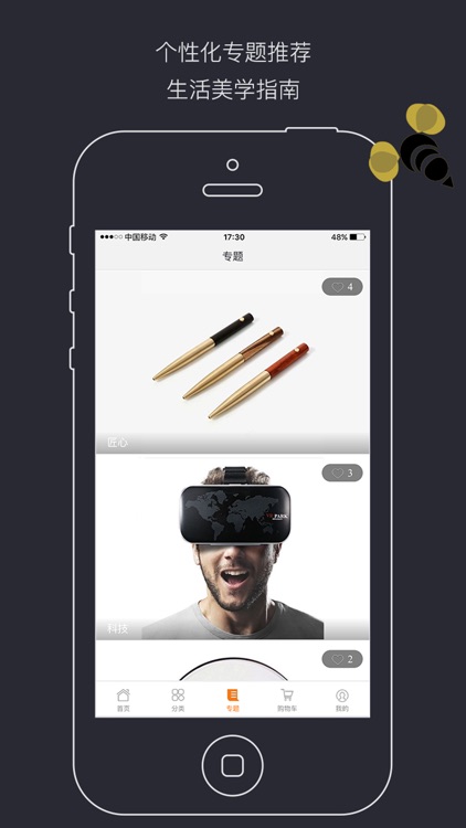 疯享客 screenshot-3