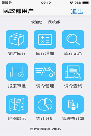 物资调度 screenshot 2