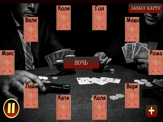 Screenshot #4 pour Мафия Ведущий