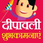 Diwali wishes in English Hindi and Gujarati for Whatsapp and facebook