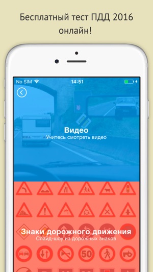 ПДД Онлайн 2016 Бесплатно On The App Store