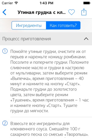 Рецепты от Panasonic screenshot 3