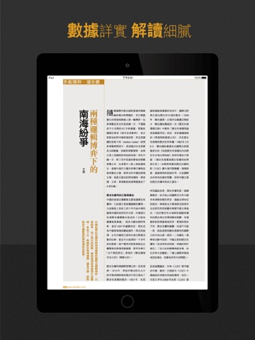 多維CN—讀懂變化的中國(關注中國與世界新格局的掌上門戶刊物) screenshot 3