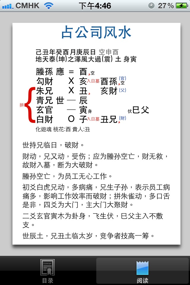 易卦精解 screenshot 4