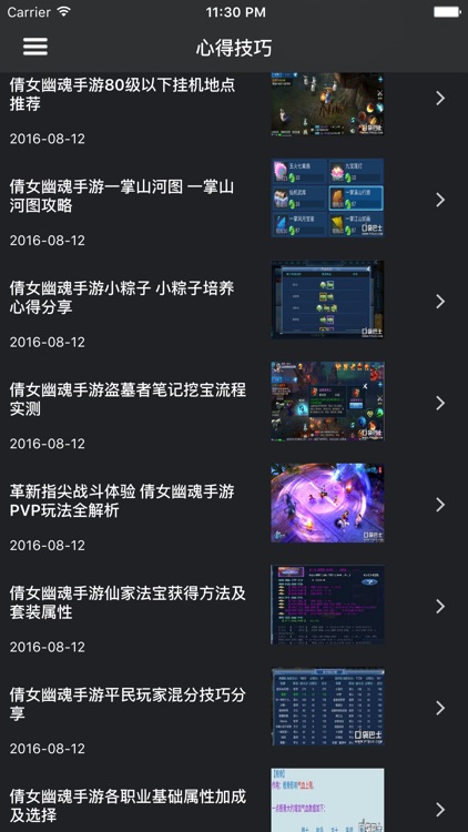 超级攻略 for 倩女幽魂 倩女幽魂手游 screenshot-4